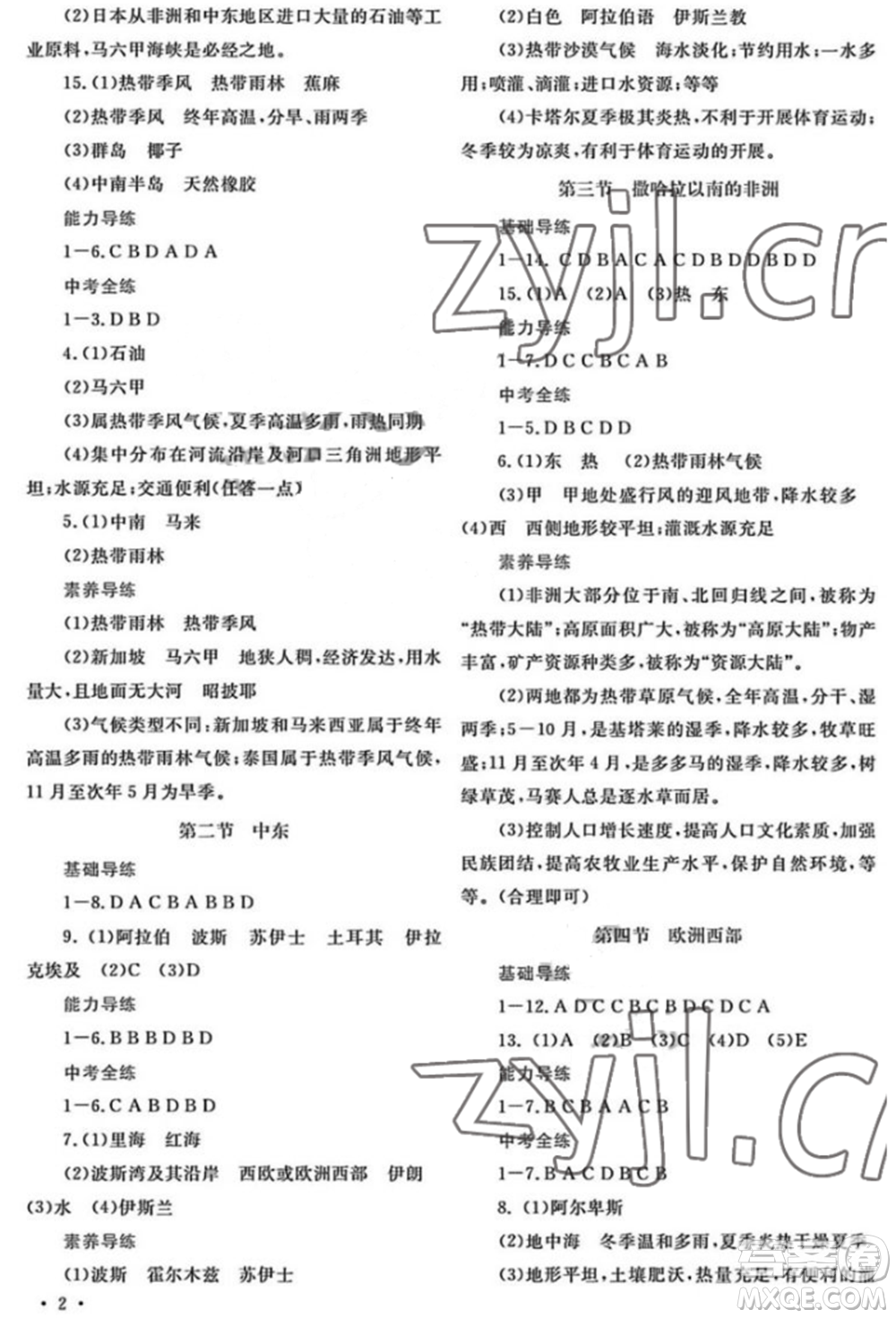 河南大學(xué)出版社2022學(xué)習(xí)檢測七年級下冊地理商務(wù)星球版參考答案