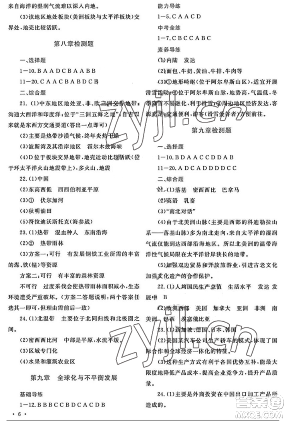 河南大學(xué)出版社2022學(xué)習(xí)檢測七年級下冊地理商務(wù)星球版參考答案