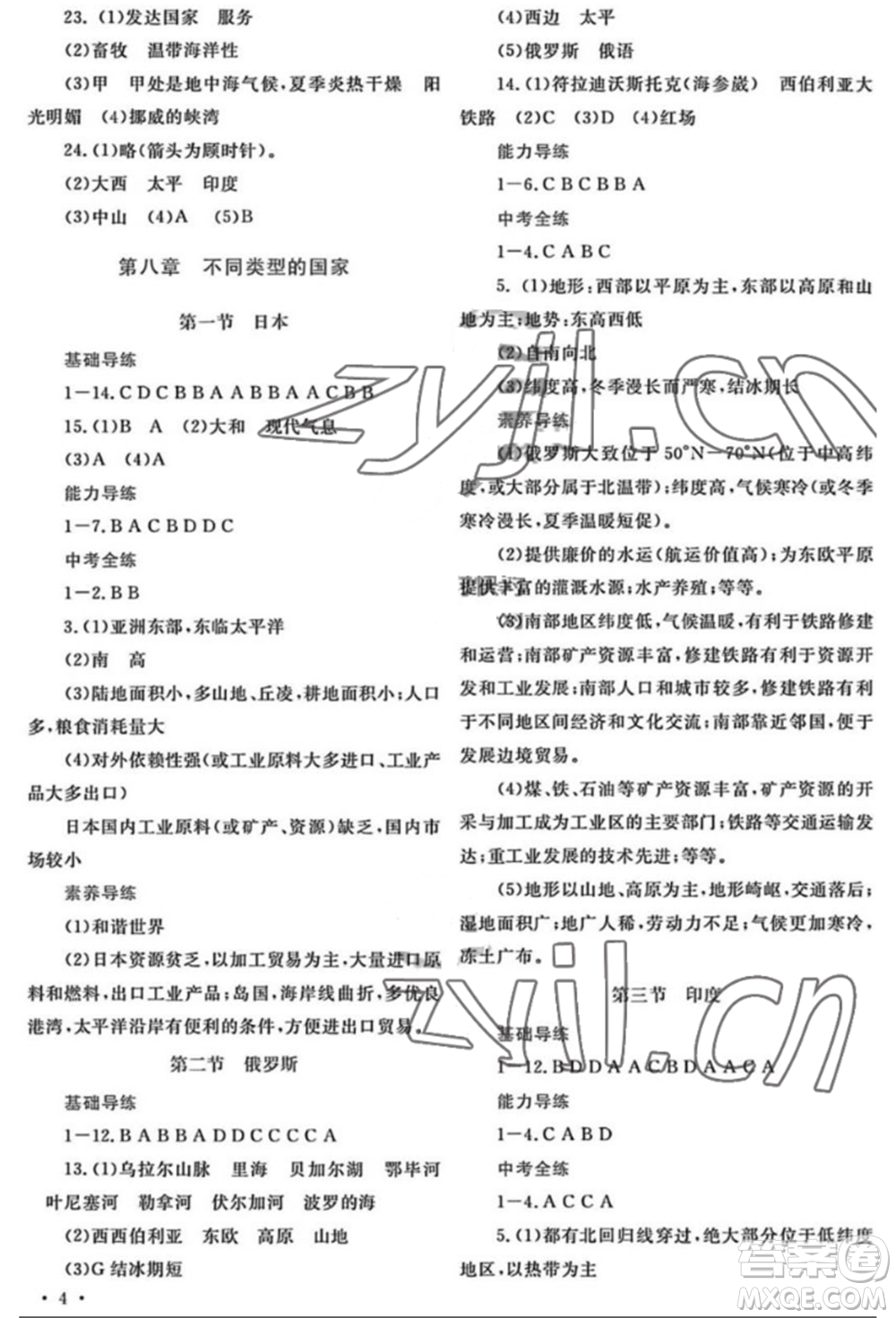 河南大學(xué)出版社2022學(xué)習(xí)檢測七年級下冊地理商務(wù)星球版參考答案