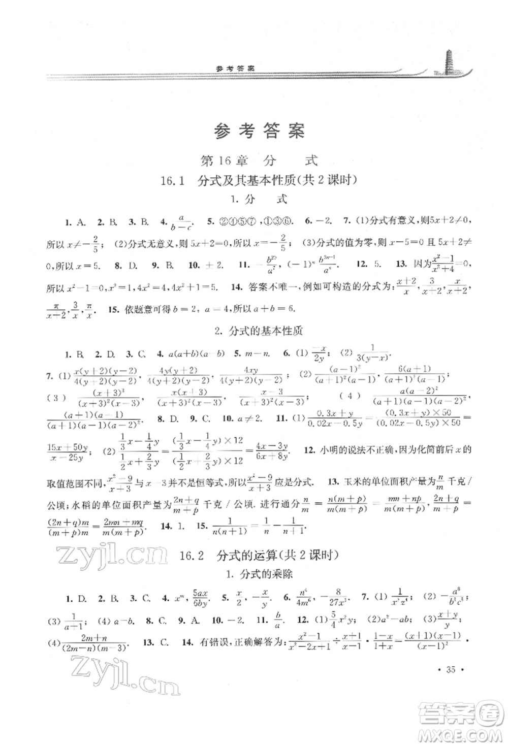 華東師范大學(xué)出版社2022學(xué)習檢測八年級下冊數(shù)學(xué)華東師大版河南專版參考答案