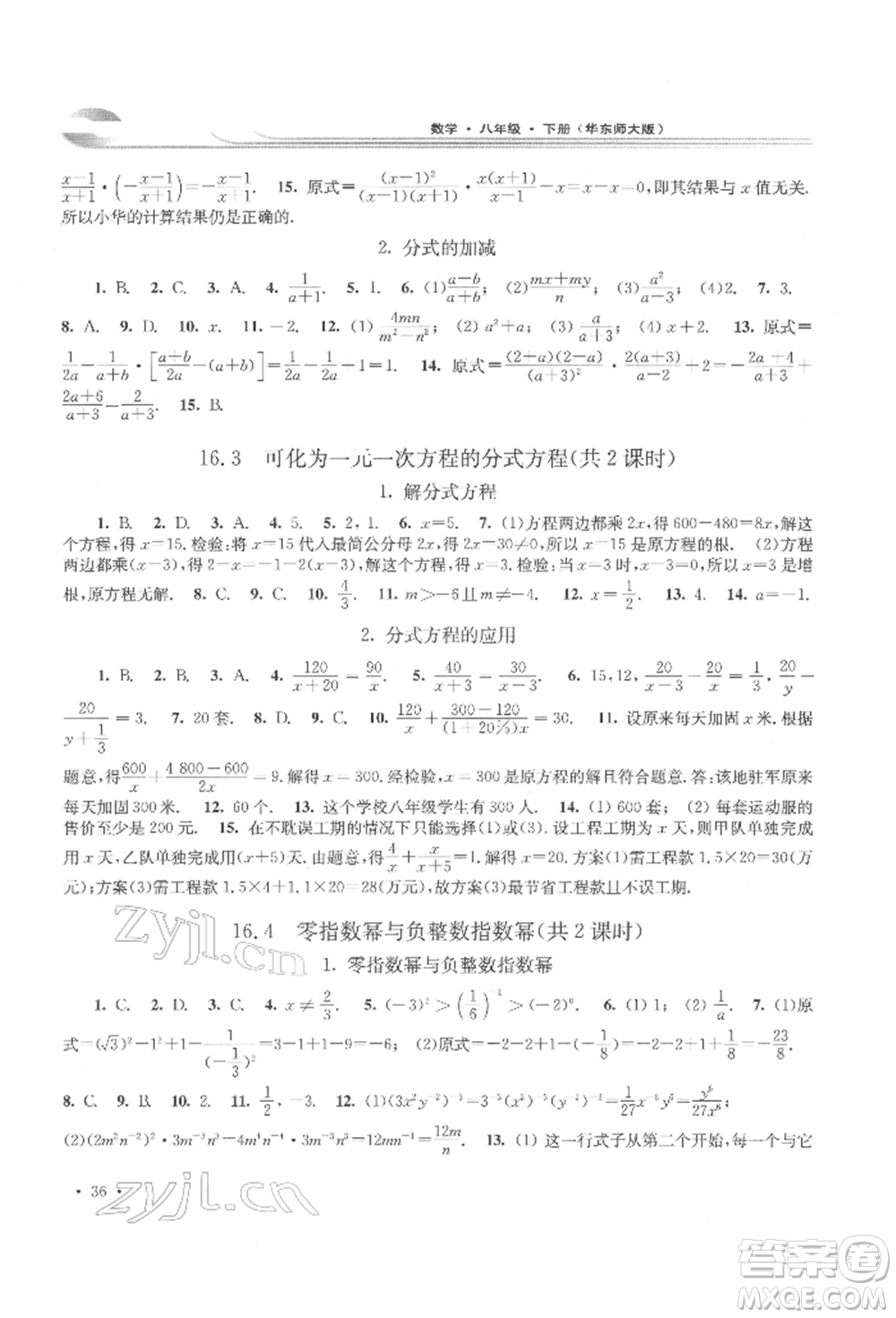 華東師范大學(xué)出版社2022學(xué)習檢測八年級下冊數(shù)學(xué)華東師大版河南專版參考答案