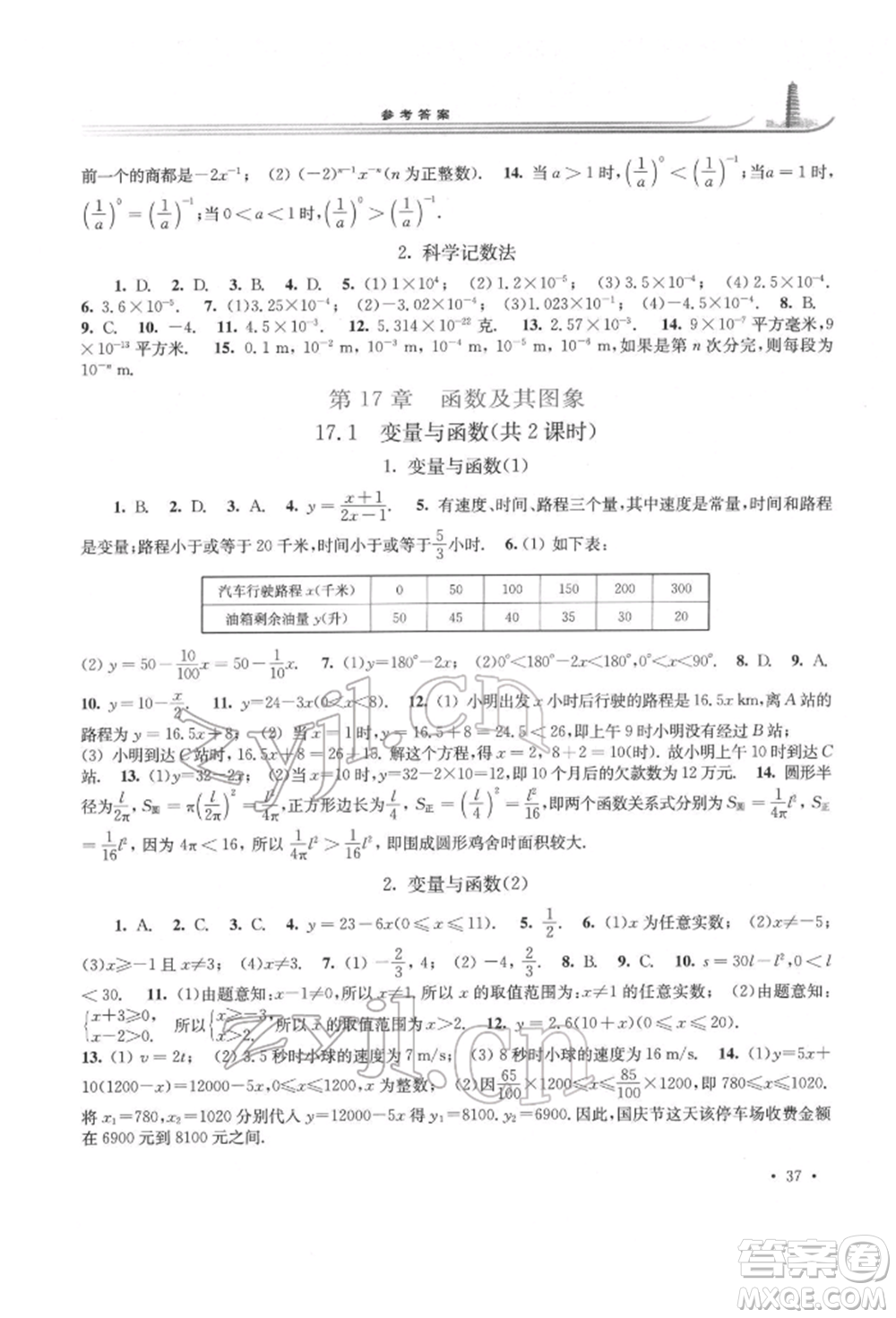 華東師范大學(xué)出版社2022學(xué)習檢測八年級下冊數(shù)學(xué)華東師大版河南專版參考答案