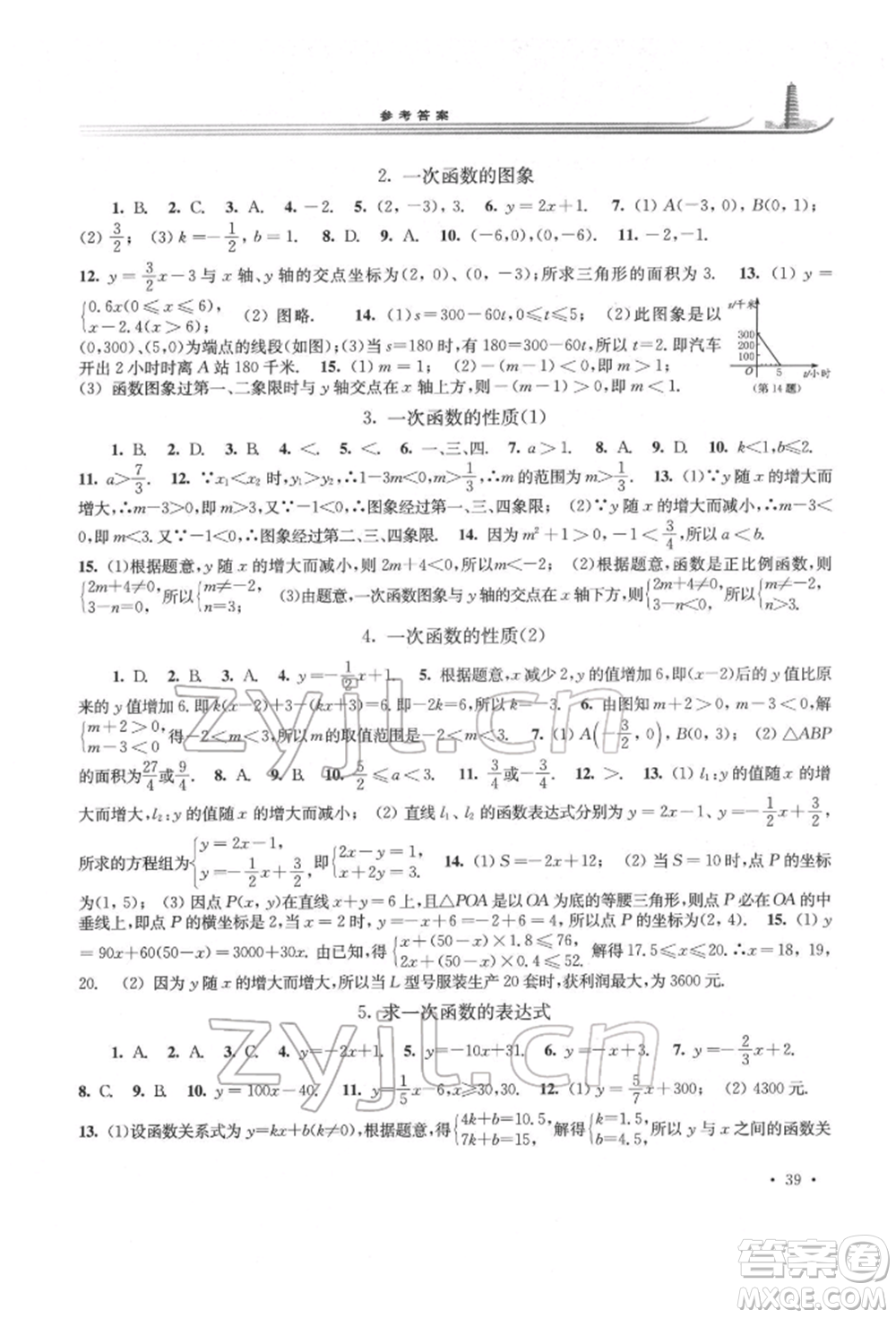 華東師范大學(xué)出版社2022學(xué)習檢測八年級下冊數(shù)學(xué)華東師大版河南專版參考答案