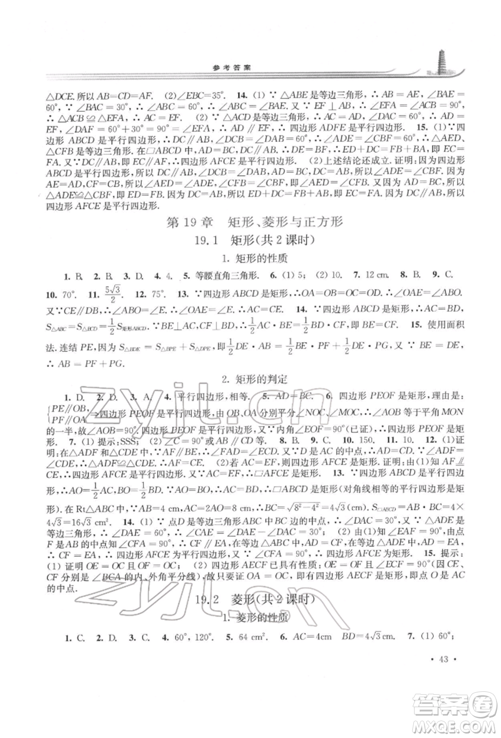 華東師范大學(xué)出版社2022學(xué)習檢測八年級下冊數(shù)學(xué)華東師大版河南專版參考答案