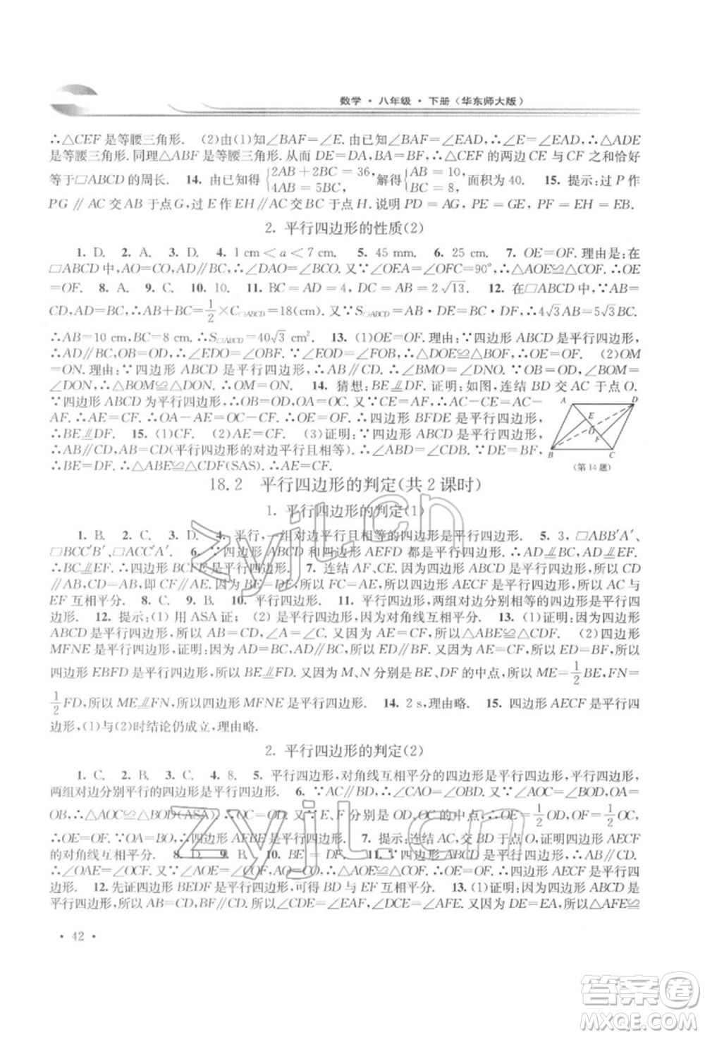 華東師范大學(xué)出版社2022學(xué)習檢測八年級下冊數(shù)學(xué)華東師大版河南專版參考答案