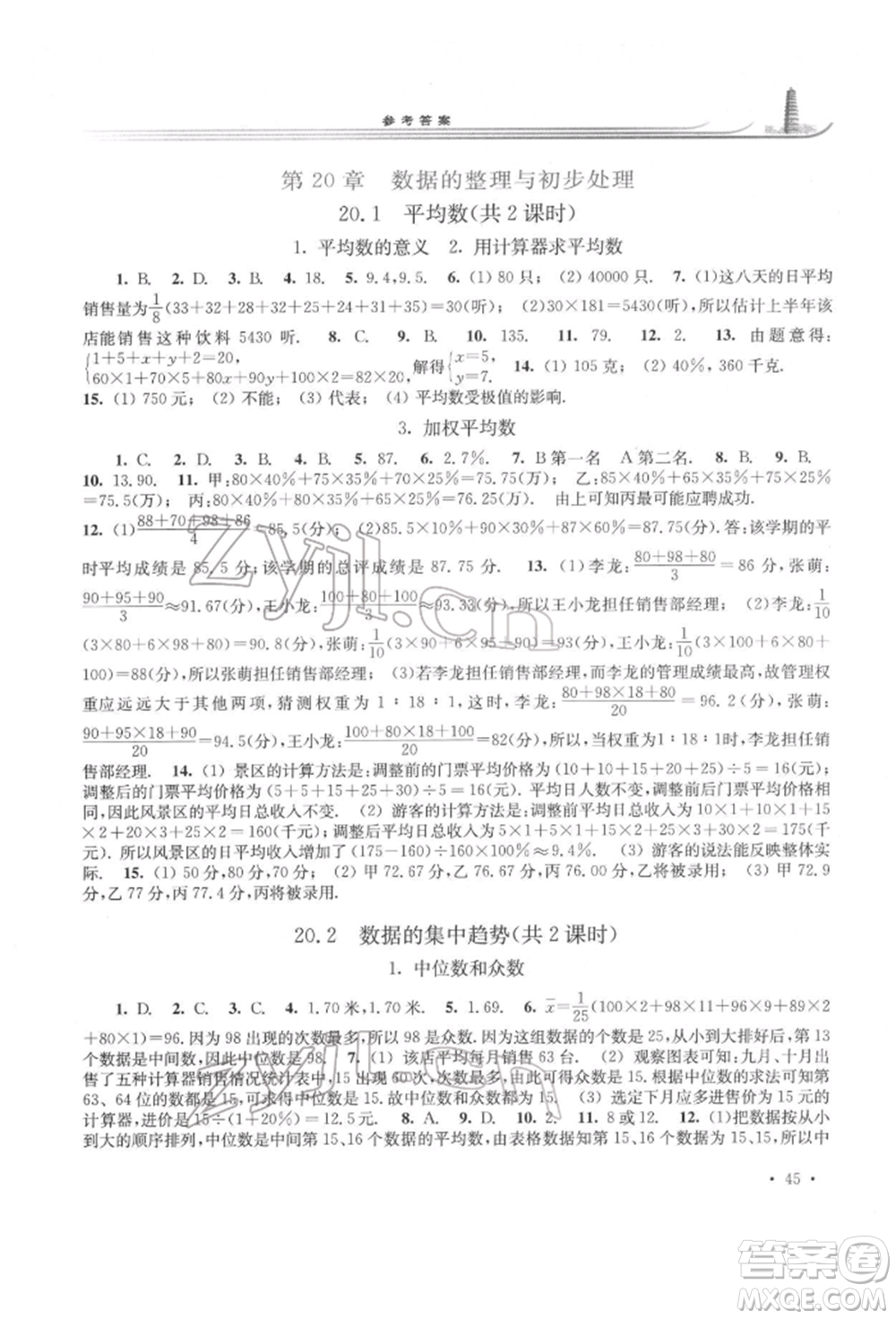 華東師范大學(xué)出版社2022學(xué)習檢測八年級下冊數(shù)學(xué)華東師大版河南專版參考答案