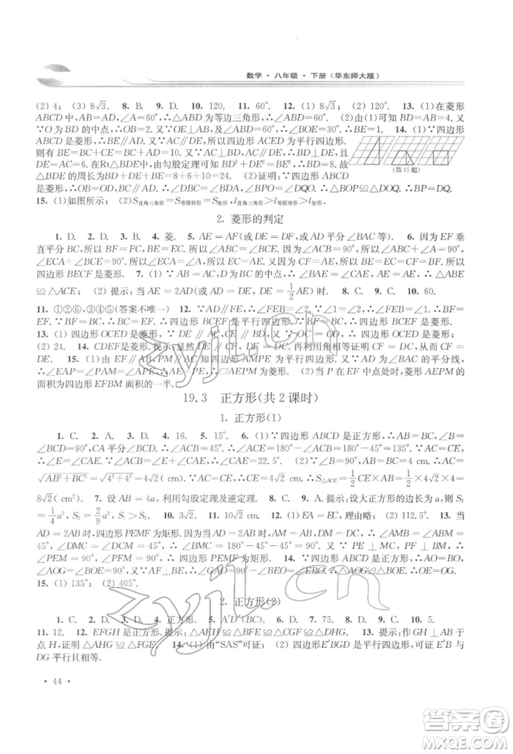 華東師范大學(xué)出版社2022學(xué)習檢測八年級下冊數(shù)學(xué)華東師大版河南專版參考答案