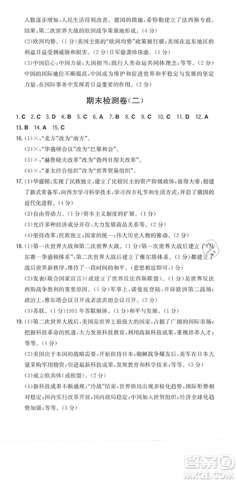 湖南教育出版社2022一本同步訓(xùn)練九年級歷史下冊RJ人教版安徽專版答案