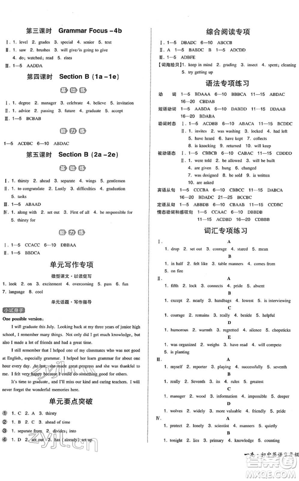 湖南教育出版社2022一本同步訓(xùn)練九年級英語下冊RJ人教版答案