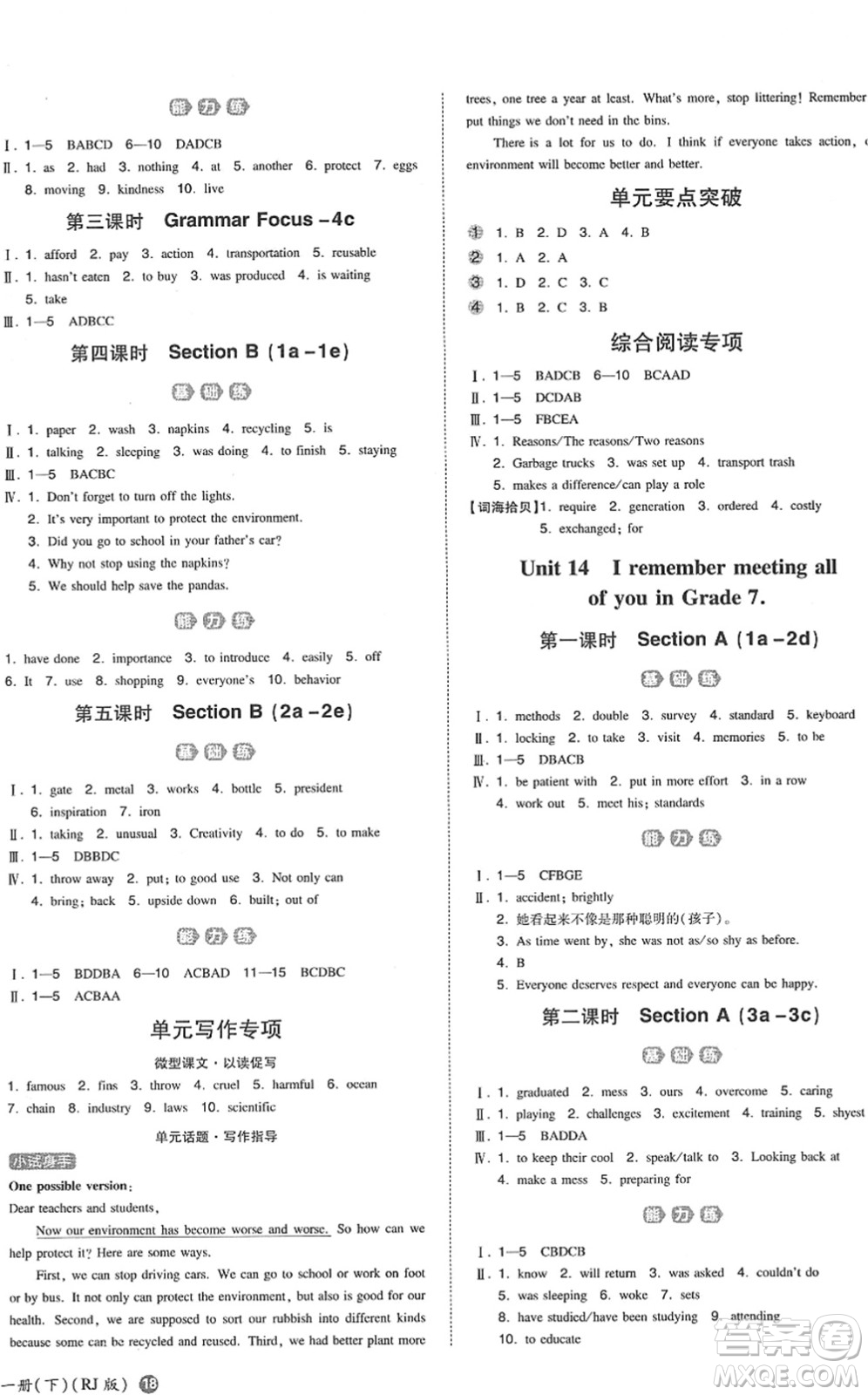 湖南教育出版社2022一本同步訓(xùn)練九年級英語下冊RJ人教版答案