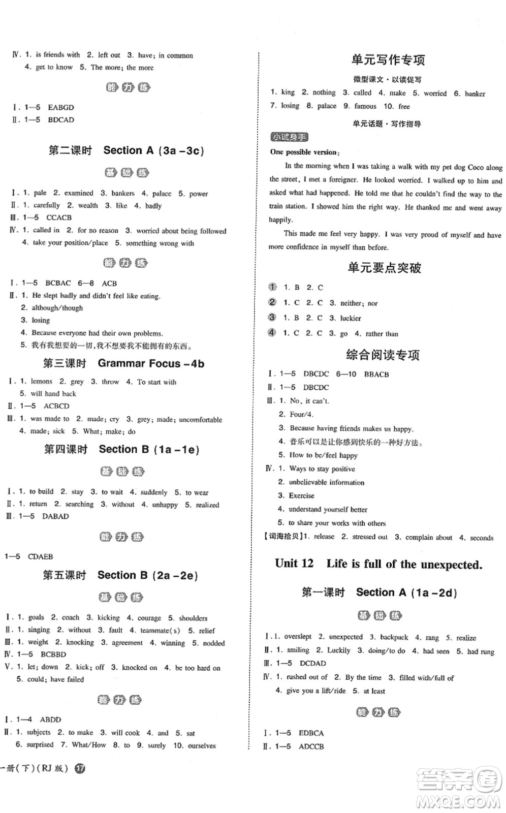 湖南教育出版社2022一本同步訓(xùn)練九年級英語下冊RJ人教版答案