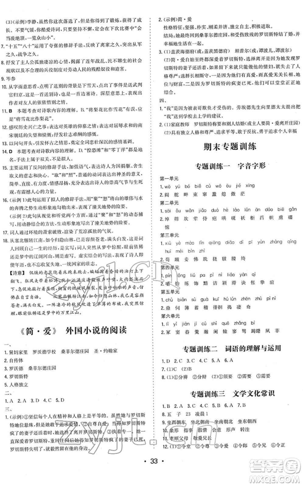 湖南教育出版社2022一本同步訓練九年級語文下冊RJ人教版答案