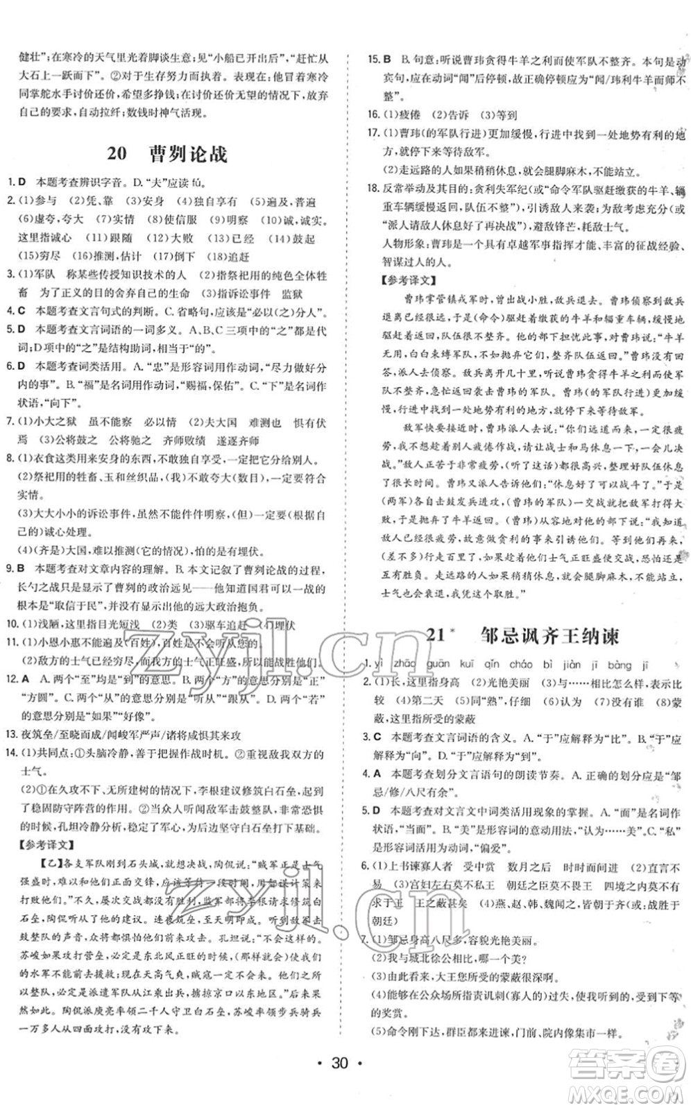 湖南教育出版社2022一本同步訓練九年級語文下冊RJ人教版答案