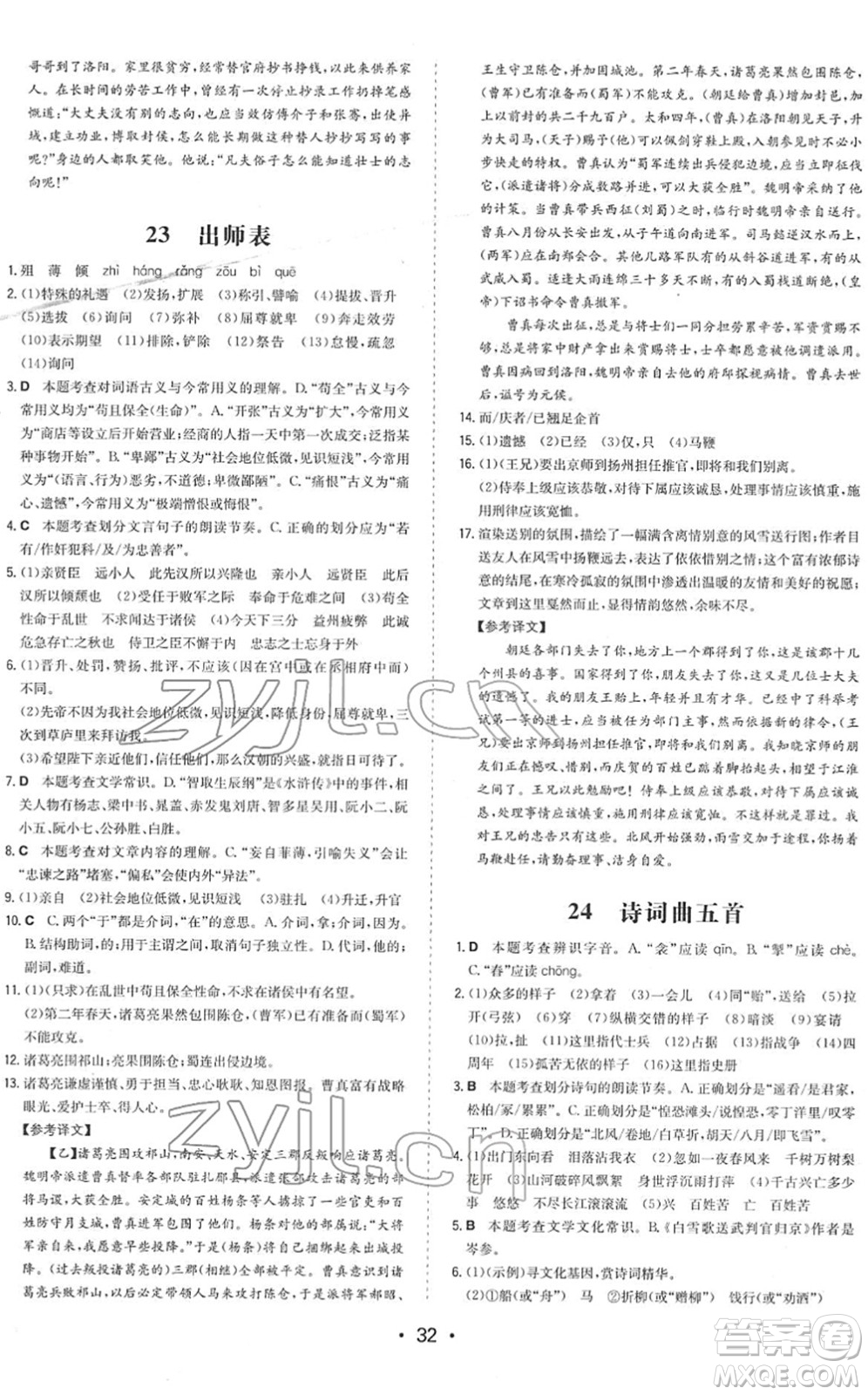 湖南教育出版社2022一本同步訓練九年級語文下冊RJ人教版答案