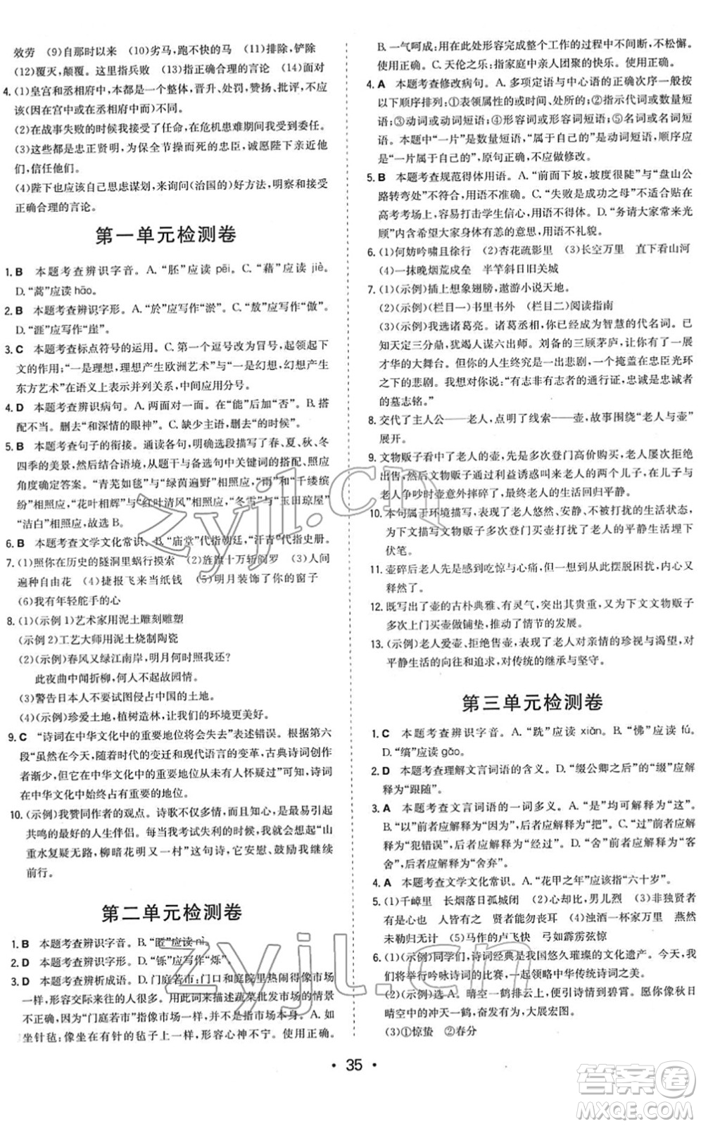 湖南教育出版社2022一本同步訓練九年級語文下冊RJ人教版答案