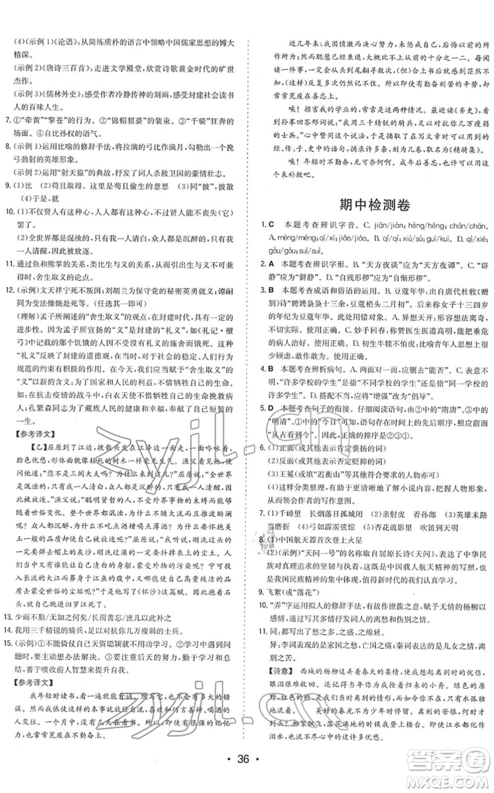 湖南教育出版社2022一本同步訓練九年級語文下冊RJ人教版答案