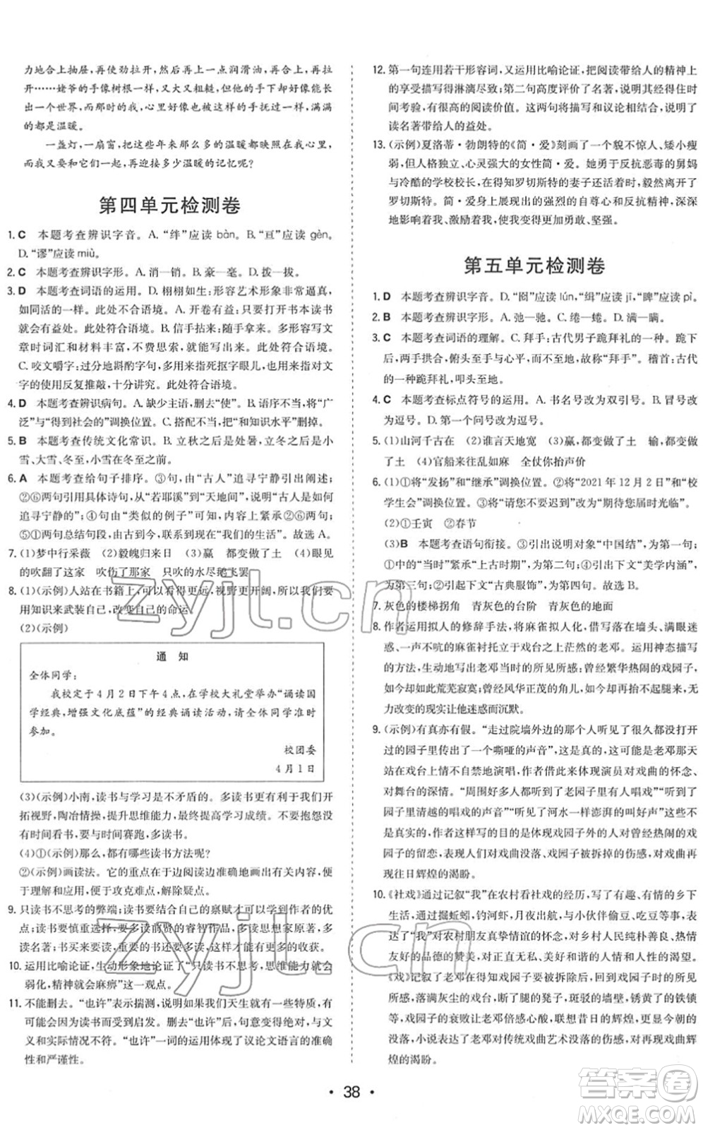 湖南教育出版社2022一本同步訓練九年級語文下冊RJ人教版答案