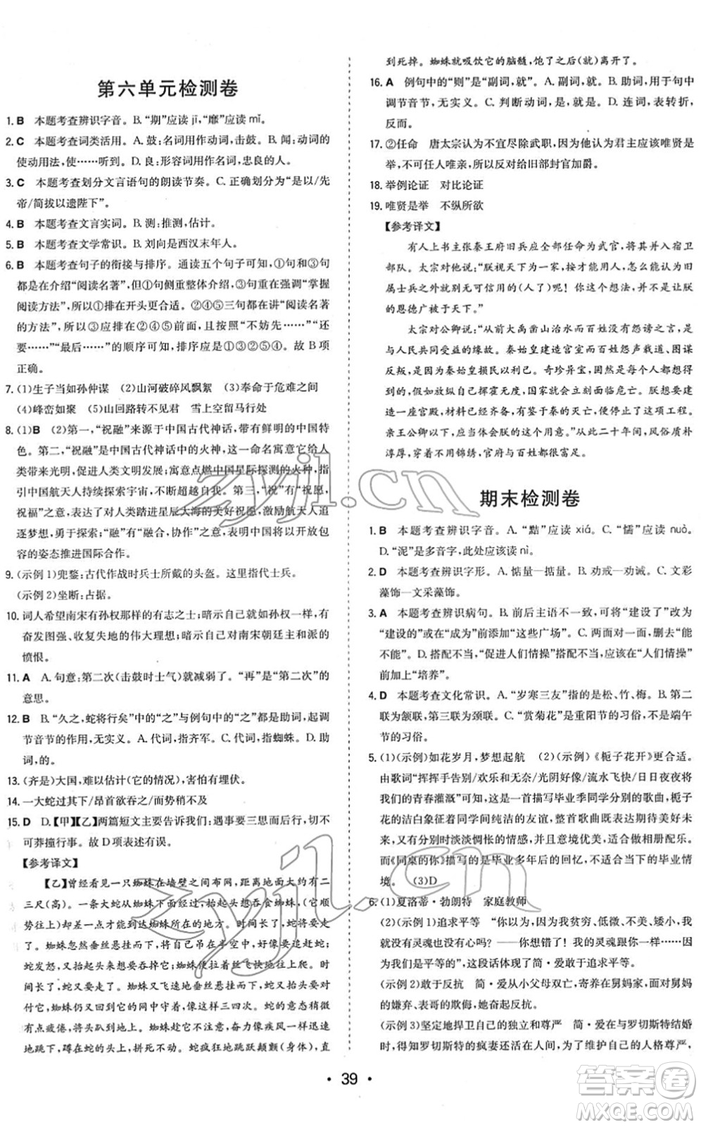 湖南教育出版社2022一本同步訓練九年級語文下冊RJ人教版答案