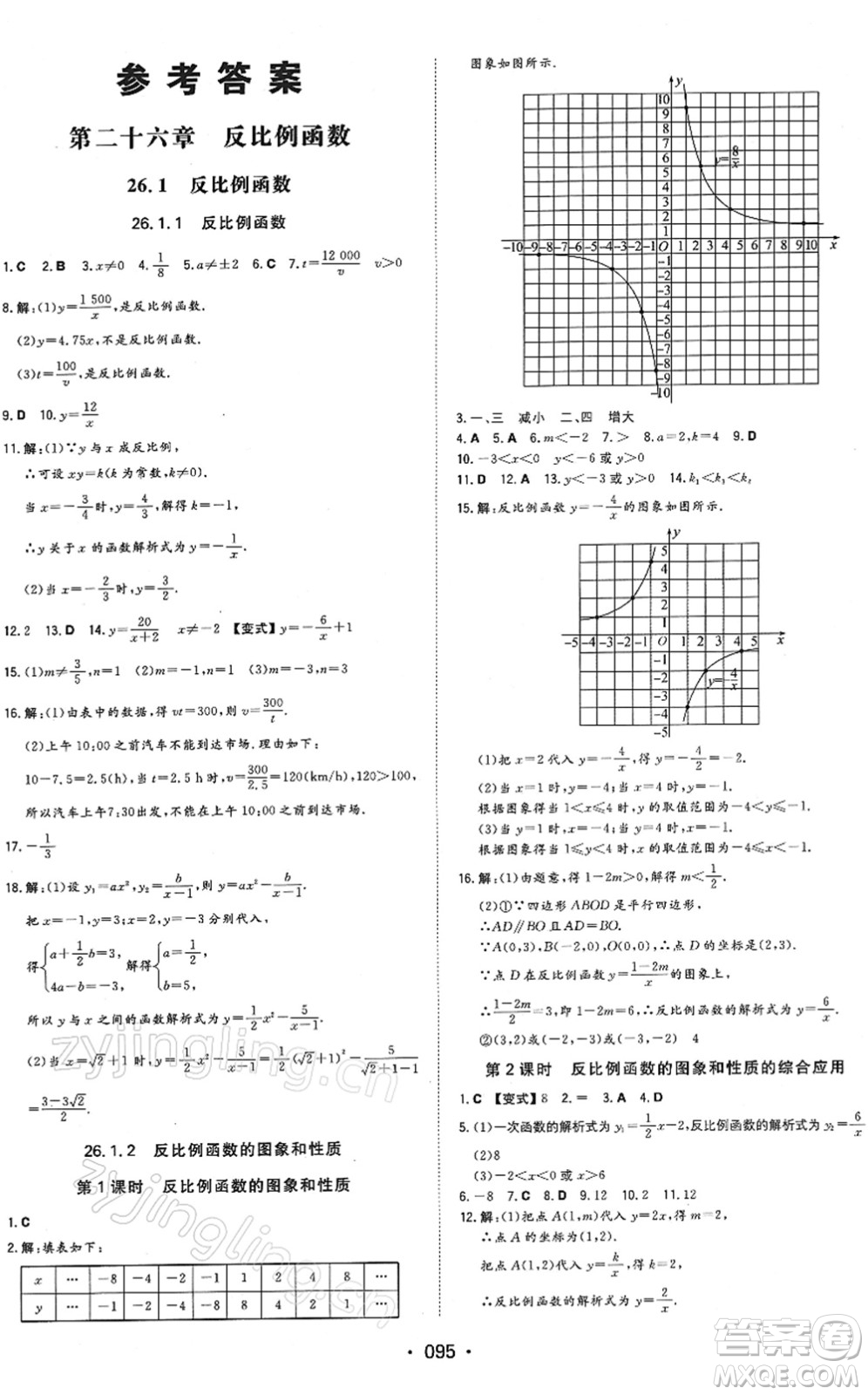 湖南教育出版社2022一本同步訓(xùn)練九年級(jí)數(shù)學(xué)下冊(cè)RJ人教版答案