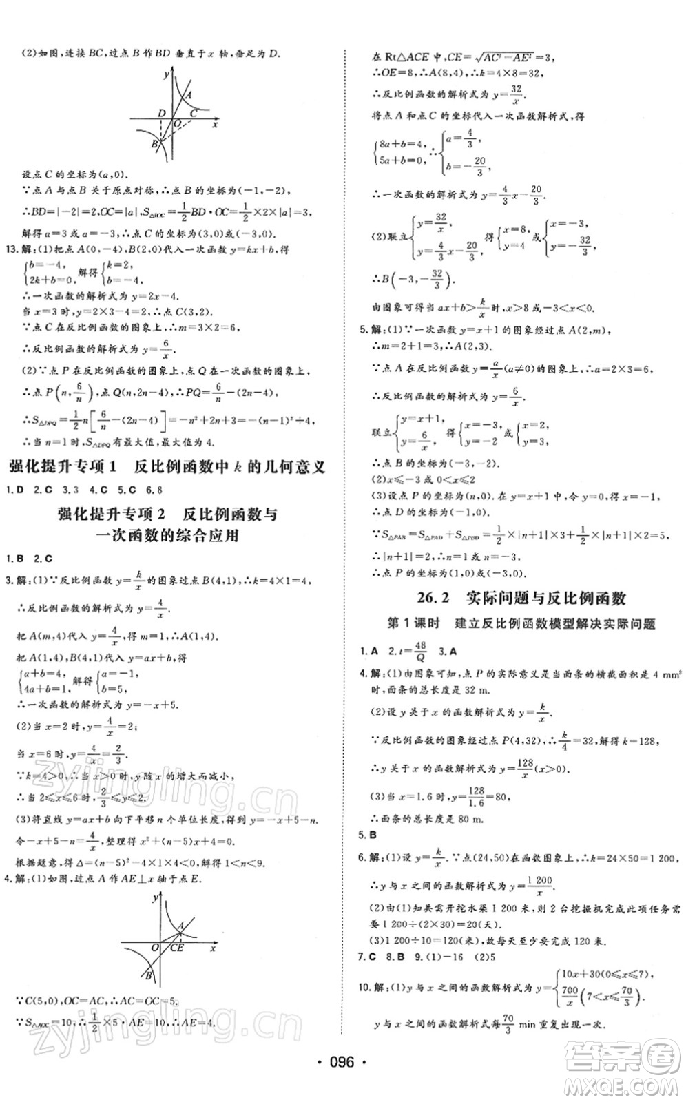 湖南教育出版社2022一本同步訓(xùn)練九年級(jí)數(shù)學(xué)下冊(cè)RJ人教版答案