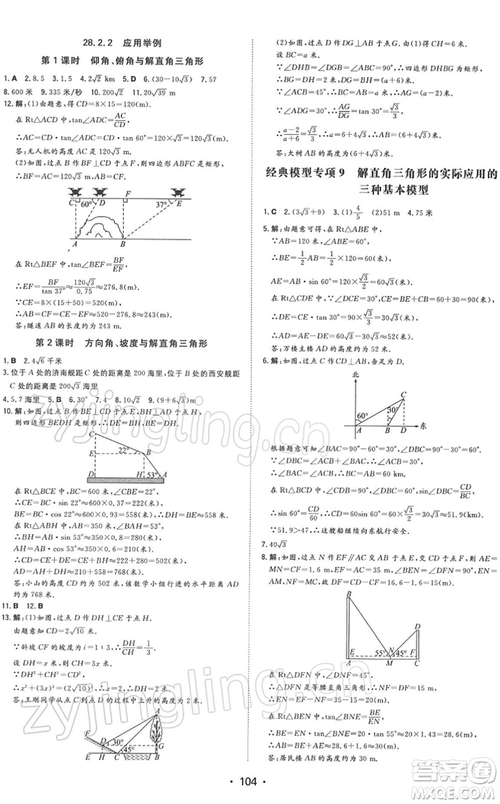 湖南教育出版社2022一本同步訓(xùn)練九年級(jí)數(shù)學(xué)下冊(cè)RJ人教版答案