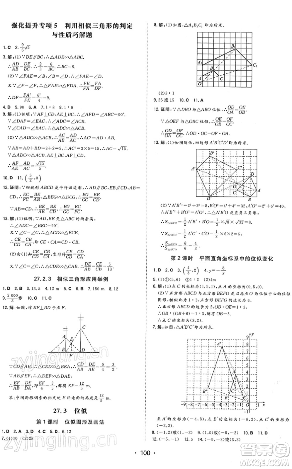 湖南教育出版社2022一本同步訓(xùn)練九年級(jí)數(shù)學(xué)下冊(cè)RJ人教版答案