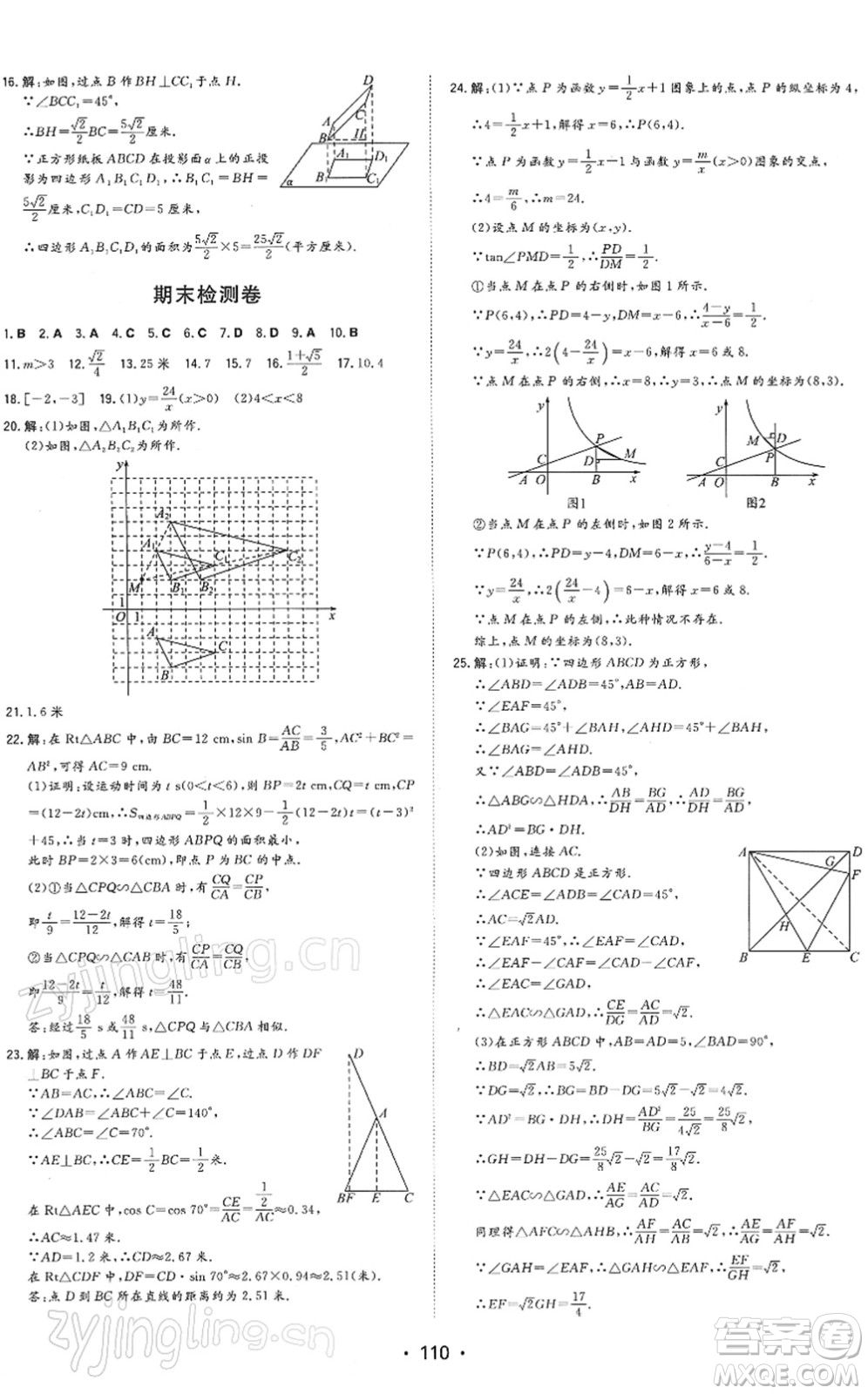 湖南教育出版社2022一本同步訓(xùn)練九年級(jí)數(shù)學(xué)下冊(cè)RJ人教版答案