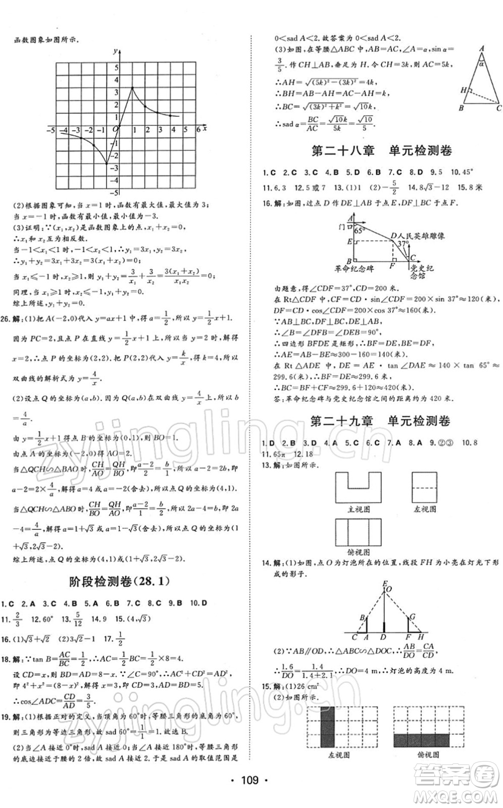 湖南教育出版社2022一本同步訓(xùn)練九年級(jí)數(shù)學(xué)下冊(cè)RJ人教版答案