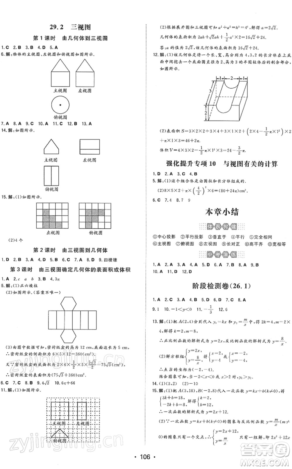 湖南教育出版社2022一本同步訓(xùn)練九年級(jí)數(shù)學(xué)下冊(cè)RJ人教版答案