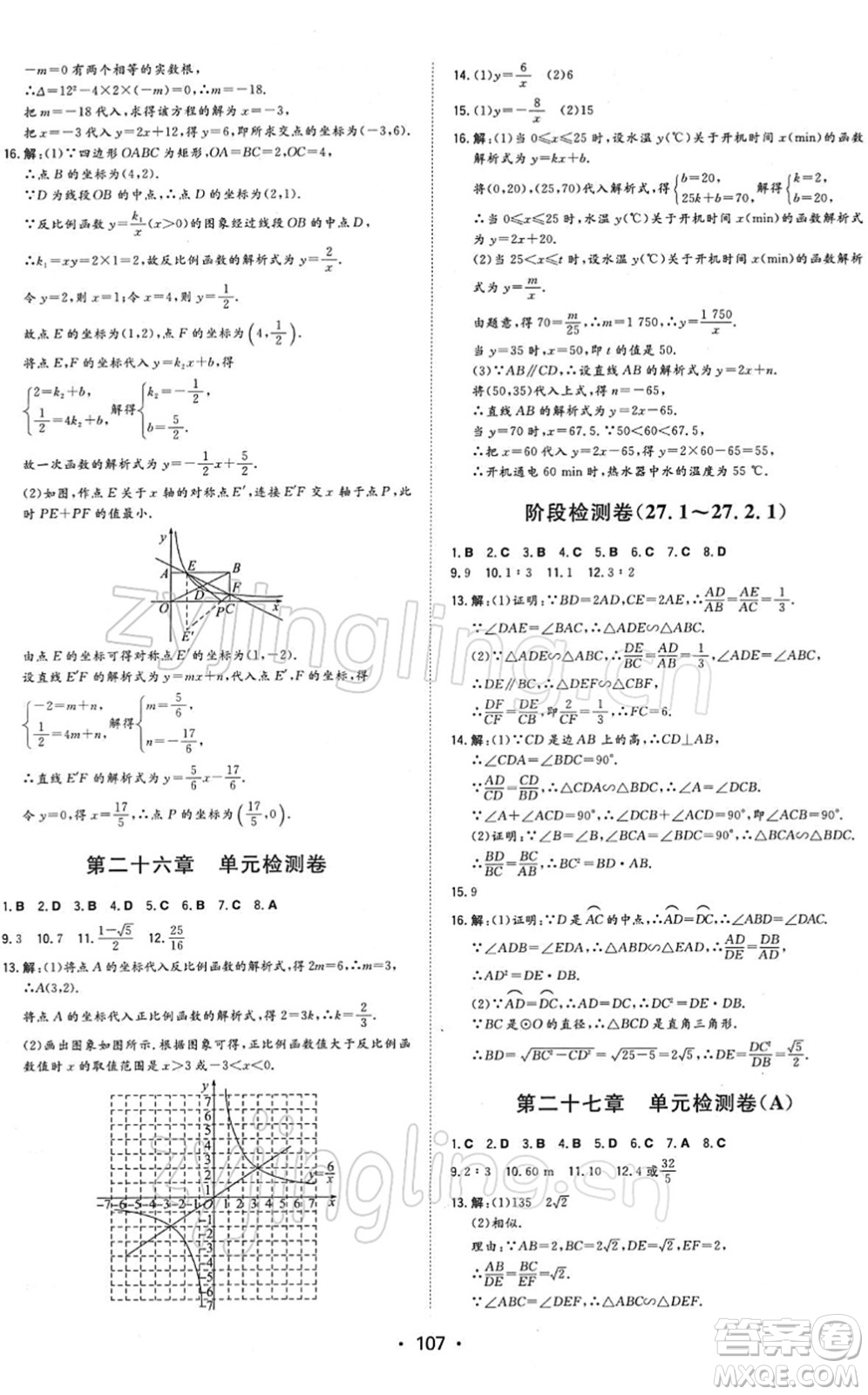 湖南教育出版社2022一本同步訓(xùn)練九年級(jí)數(shù)學(xué)下冊(cè)RJ人教版答案