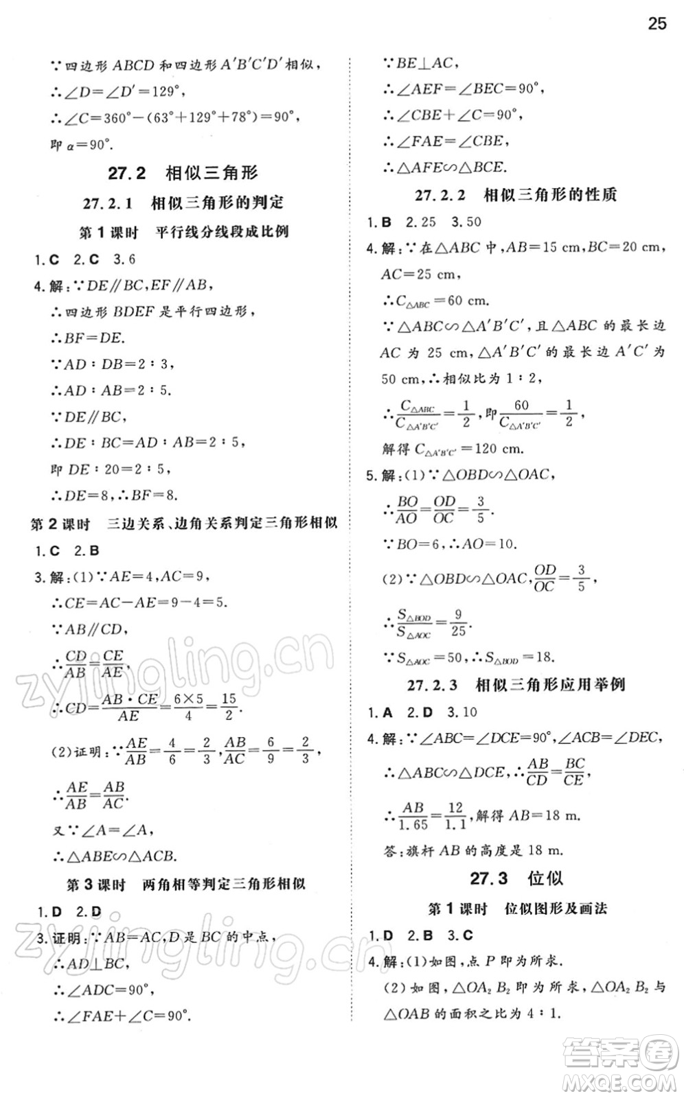 湖南教育出版社2022一本同步訓(xùn)練九年級(jí)數(shù)學(xué)下冊(cè)RJ人教版答案