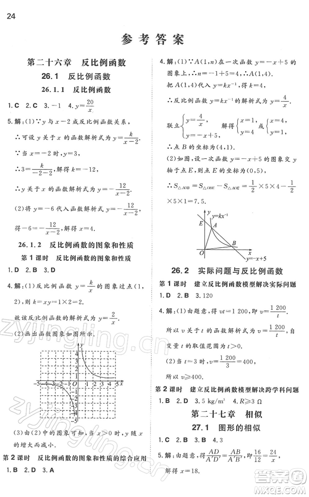 湖南教育出版社2022一本同步訓(xùn)練九年級(jí)數(shù)學(xué)下冊(cè)RJ人教版答案