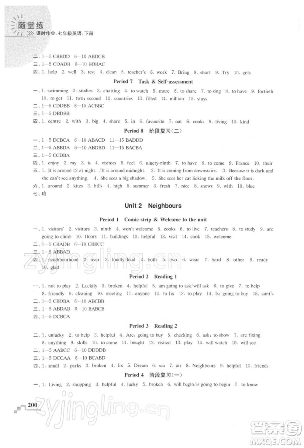 河海大學(xué)出版社2022隨堂練課時作業(yè)七年級下冊英語譯林版參考答案