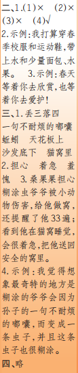 時代學(xué)習(xí)報語文周刊三年級2021-2022學(xué)年度蘇教版第39-42期參考答案