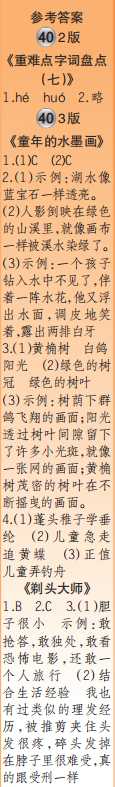 時代學(xué)習(xí)報語文周刊三年級2021-2022學(xué)年度蘇教版第39-42期參考答案