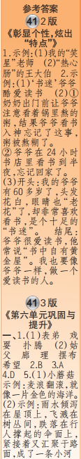 時代學(xué)習(xí)報語文周刊三年級2021-2022學(xué)年度蘇教版第39-42期參考答案