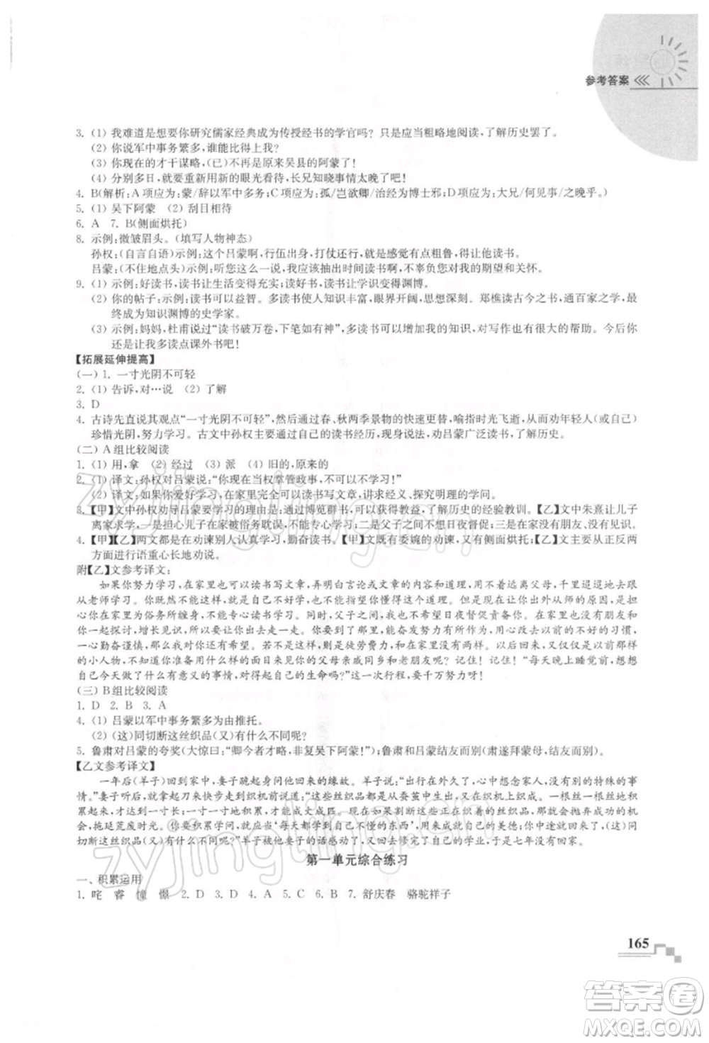 河海大學(xué)出版社2022隨堂練課時作業(yè)七年級下冊語文人教版參考答案