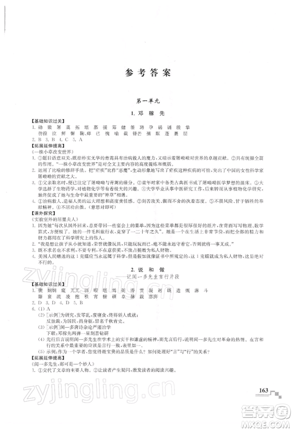 河海大學(xué)出版社2022隨堂練課時作業(yè)七年級下冊語文人教版參考答案