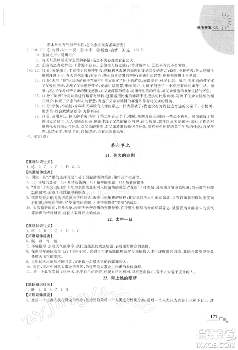 河海大學(xué)出版社2022隨堂練課時作業(yè)七年級下冊語文人教版參考答案