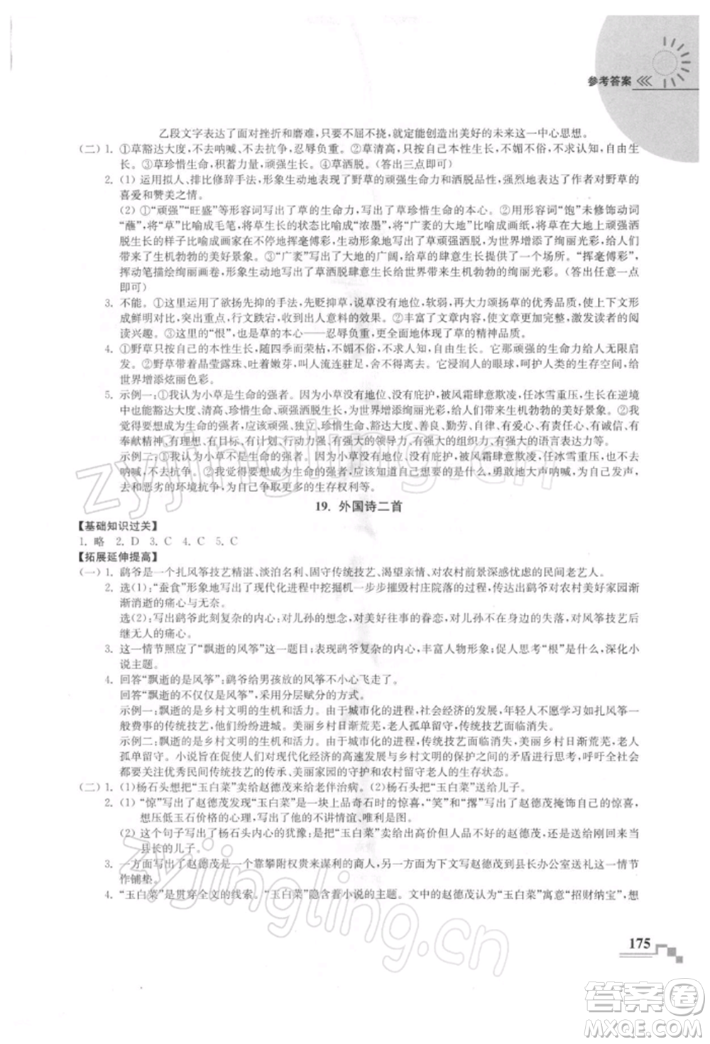 河海大學(xué)出版社2022隨堂練課時作業(yè)七年級下冊語文人教版參考答案