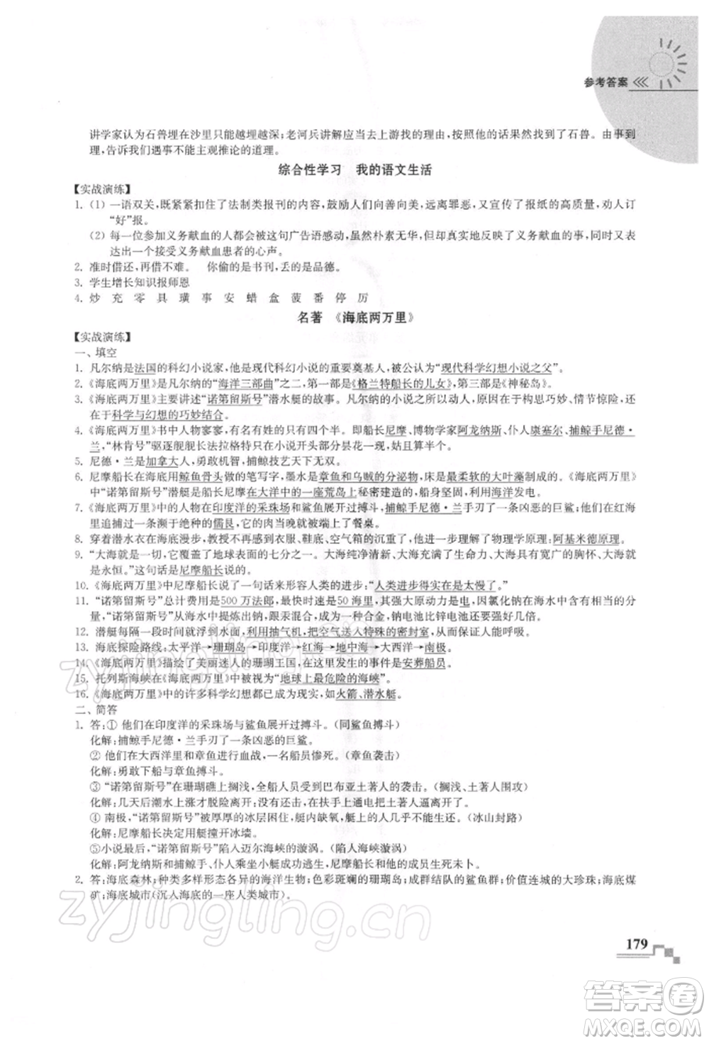 河海大學(xué)出版社2022隨堂練課時作業(yè)七年級下冊語文人教版參考答案