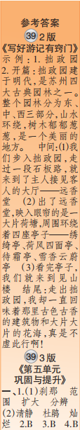 時(shí)代學(xué)習(xí)報(bào)語(yǔ)文周刊四年級(jí)2021-2022學(xué)年度蘇教版第39-42期參考答案