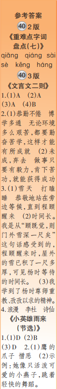 時(shí)代學(xué)習(xí)報(bào)語(yǔ)文周刊四年級(jí)2021-2022學(xué)年度蘇教版第39-42期參考答案