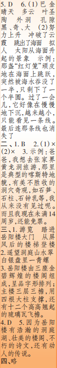 時(shí)代學(xué)習(xí)報(bào)語(yǔ)文周刊四年級(jí)2021-2022學(xué)年度蘇教版第39-42期參考答案