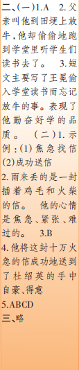 時(shí)代學(xué)習(xí)報(bào)語(yǔ)文周刊四年級(jí)2021-2022學(xué)年度蘇教版第39-42期參考答案