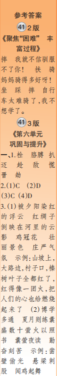 時(shí)代學(xué)習(xí)報(bào)語(yǔ)文周刊四年級(jí)2021-2022學(xué)年度蘇教版第39-42期參考答案