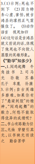 時(shí)代學(xué)習(xí)報(bào)語(yǔ)文周刊四年級(jí)2021-2022學(xué)年度蘇教版第39-42期參考答案