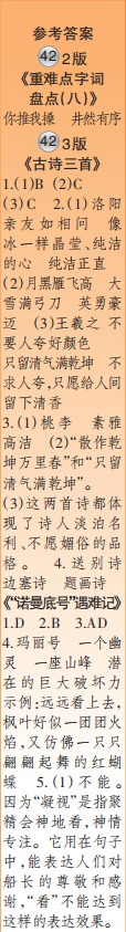 時(shí)代學(xué)習(xí)報(bào)語(yǔ)文周刊四年級(jí)2021-2022學(xué)年度蘇教版第39-42期參考答案