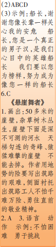 時(shí)代學(xué)習(xí)報(bào)語(yǔ)文周刊四年級(jí)2021-2022學(xué)年度蘇教版第39-42期參考答案