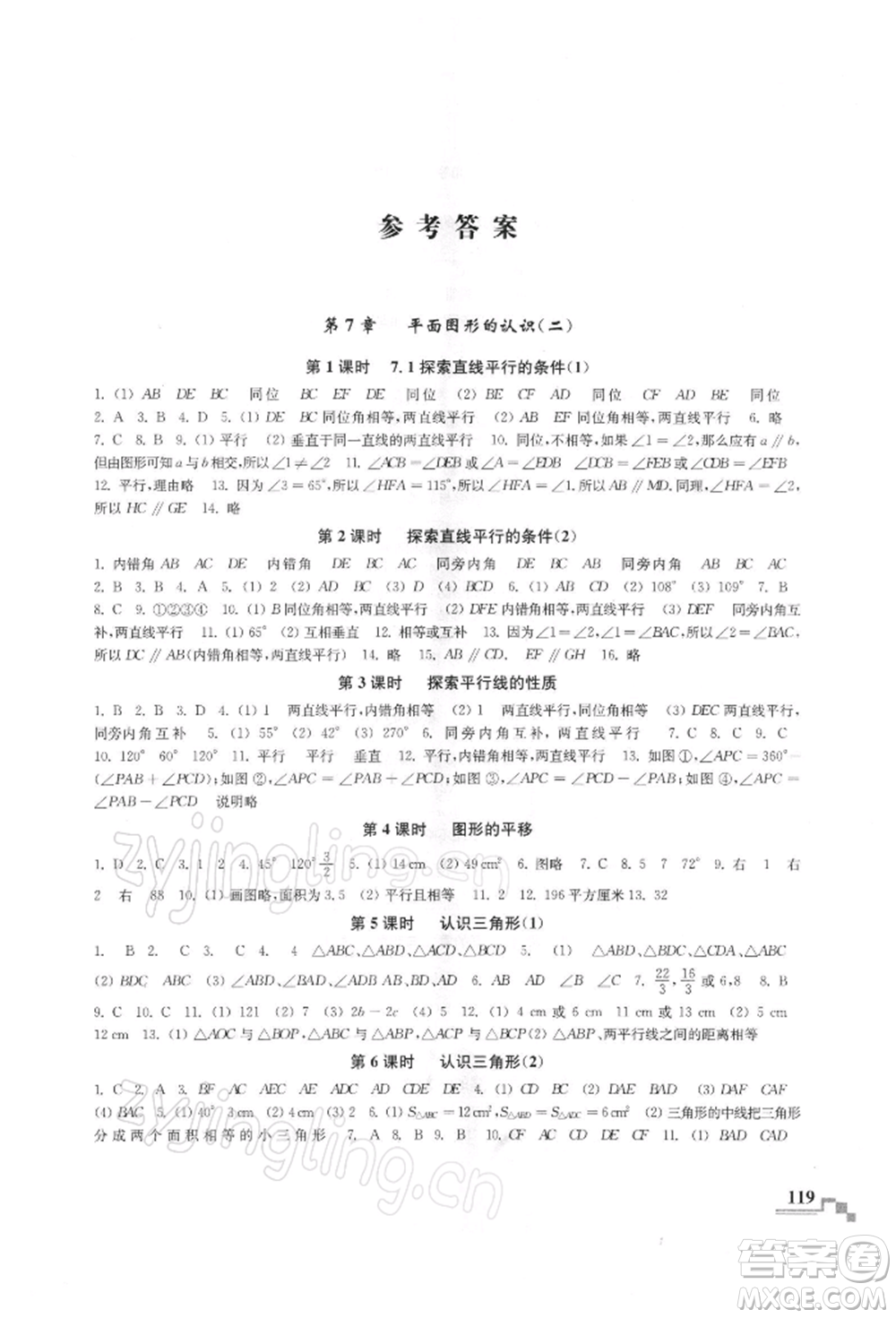 河海大學(xué)出版社2022隨堂練課時(shí)作業(yè)七年級(jí)下冊(cè)數(shù)學(xué)蘇科版參考答案